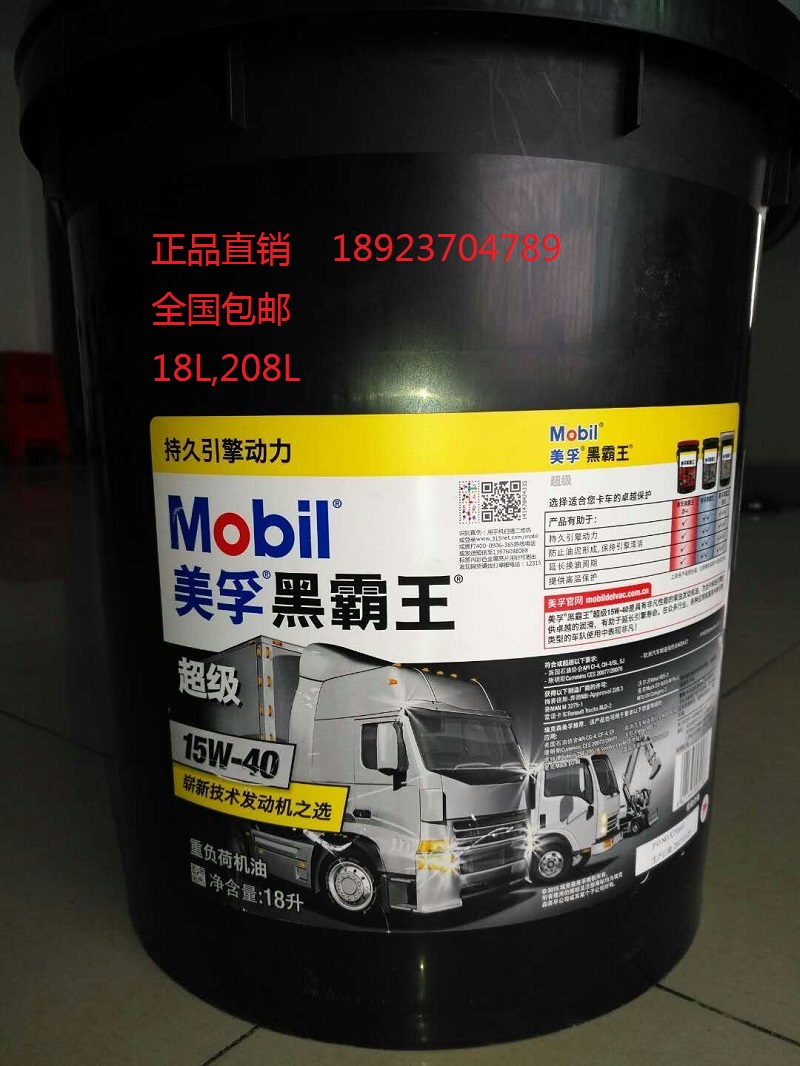 美孚黑霸王15w-40 20W-50 發(fā)動(dòng)機(jī)油